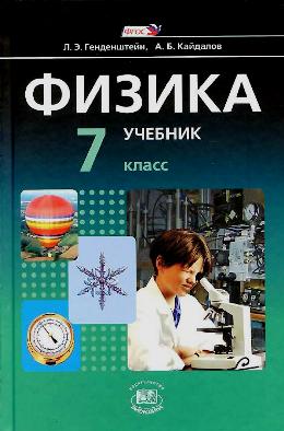 Учебник Физики За 8-Й Класс Перышкин А.В