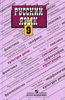 Реферат: Русский язык 9